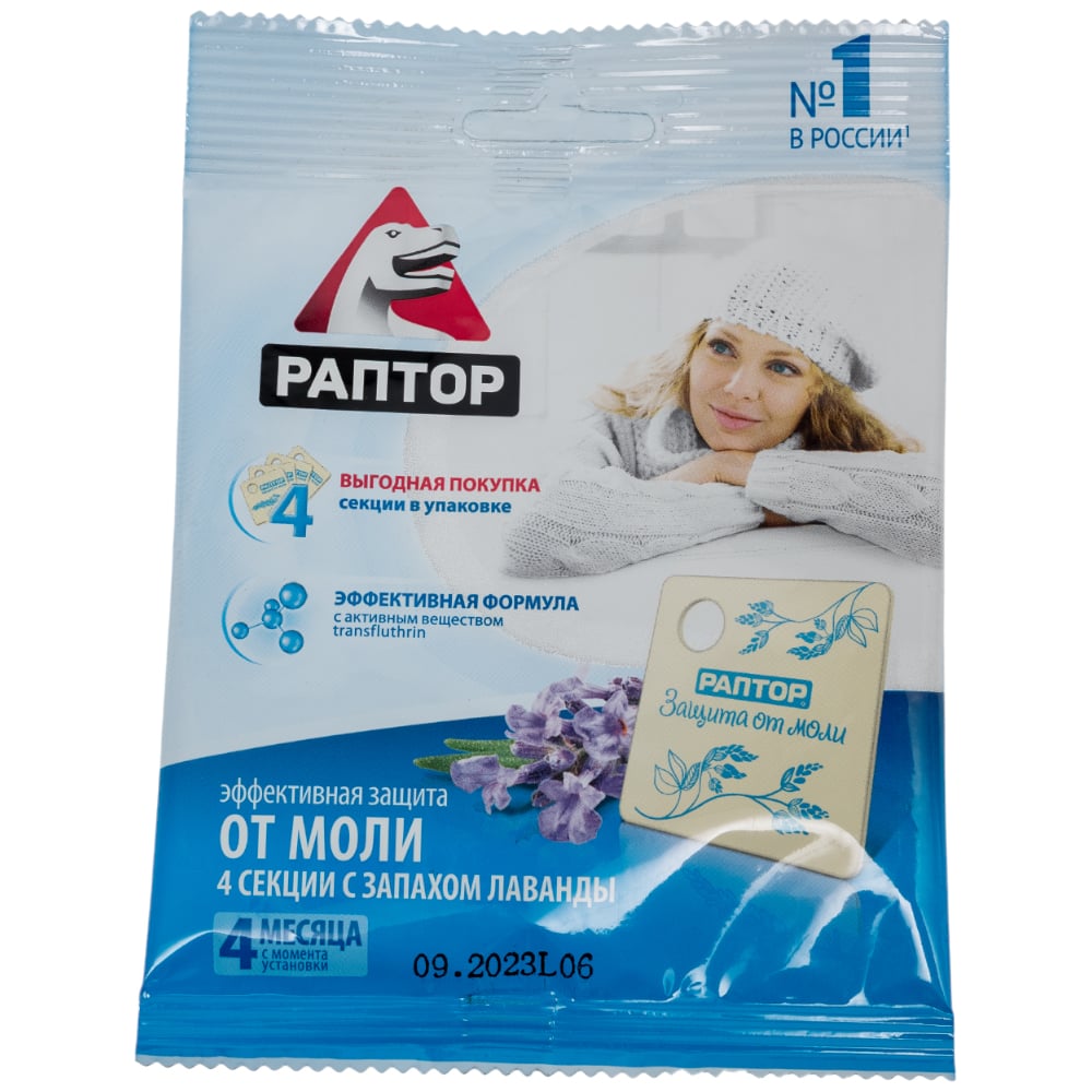 Мини секции от моли с запахом лаванды РАПТОР 4 шт. ST1017 - выгодная ...