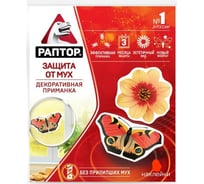 Декоративные наклейки от мух РАПТОР 30 G1016