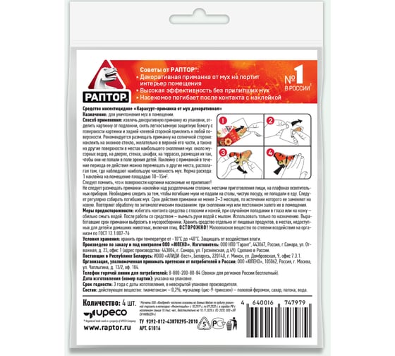 Декоративные наклейки от мух РАПТОР 30 G1016