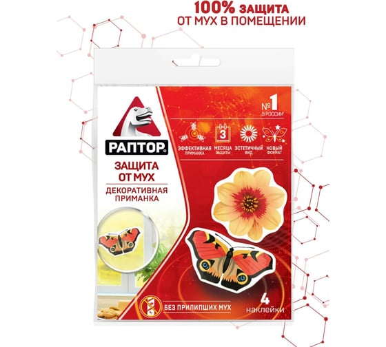 Декоративные наклейки от мух РАПТОР 30 G1016