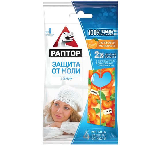 Секция от моли с запахом мандарина РАПТОР, картонная подвеска, 2 шт., NEW 2019, 25/100 ST1011
