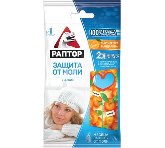 Секция от моли с запахом мандарина РАПТОР, картонная подвеска, 2 шт., NEW 2019, 25/100 ST1011