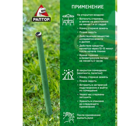 Стержень от комаров РАПТОР 5 стержней 57583071