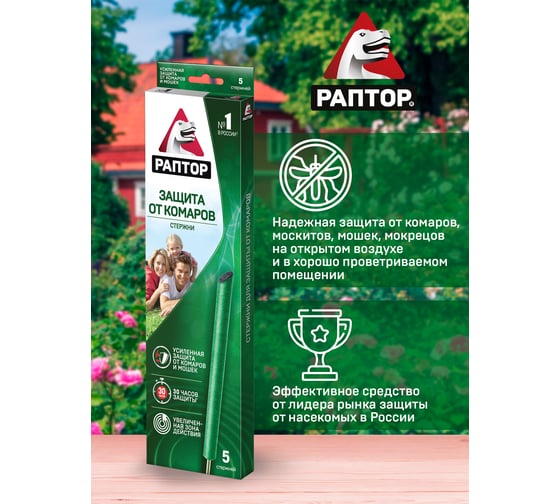 Стержень от комаров РАПТОР 5 стержней 57583071