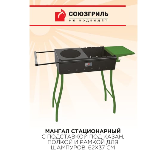 Стационарный мангал с подставкой под казан Союзгриль N1-M09