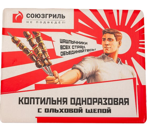 Одноразовая коптильня СОЮЗГРИЛЬ с щепой N1-F14