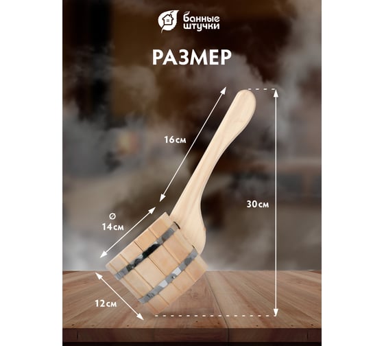 Бондарный ковш-черпак Банные Штучки С лёгким паром, 0.5 л, липа 31203