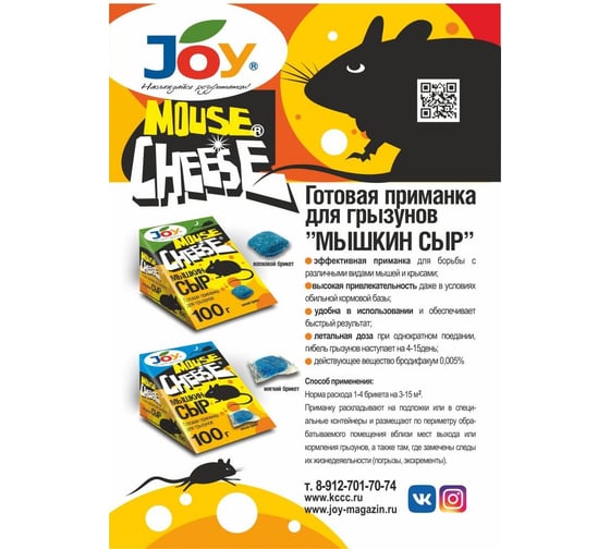 Мышкин сыр JOY MOUSE CHEESE 4607043131911 1