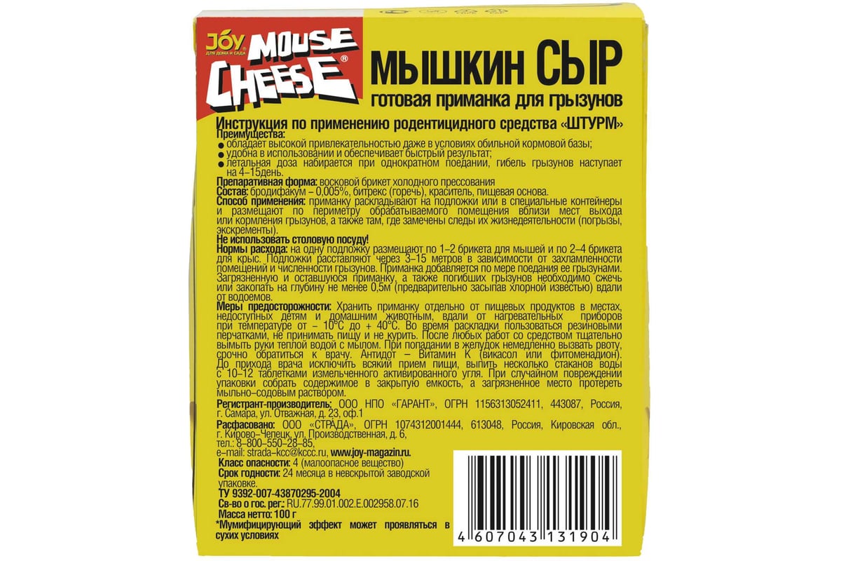 Мышкин сыр JOY MOUSE CHEESE 4607043131904