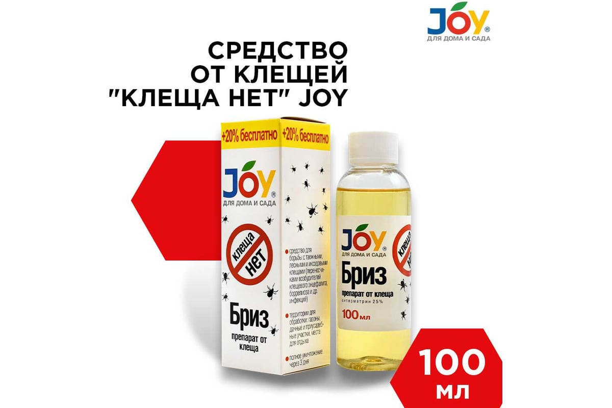 Средство JOY КЛЕЩА НЕТ 100 мл 4607043131485 - выгодная цена, отзывы,  характеристики, фото - купить в Москве и РФ