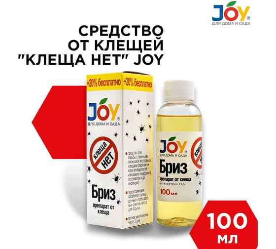 Средство JOY КЛЕЩА НЕТ 100 мл 4607043131485
