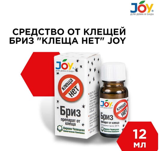 Средство JOY КЛЕЩА НЕТ 12 мл 4607043131430