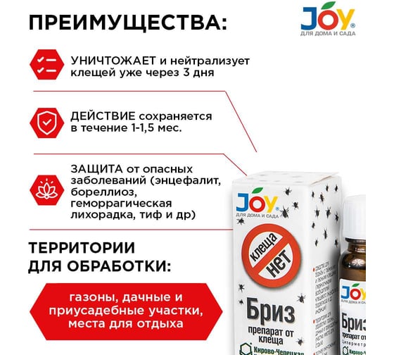 Средство JOY КЛЕЩА НЕТ 12 мл 4607043131430