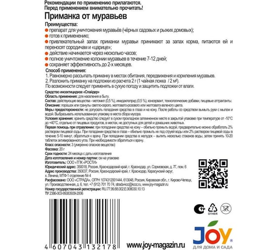 Приманка от муравьев FLY 4607043132178