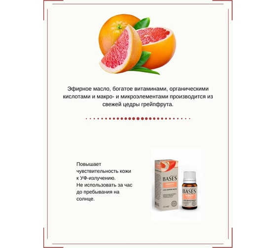 Эфирное масло PURE BASES Грейпфрут 906262