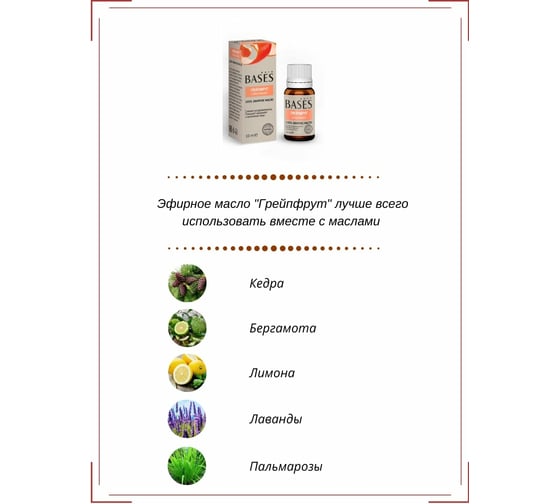 Эфирное масло PURE BASES Грейпфрут 906262