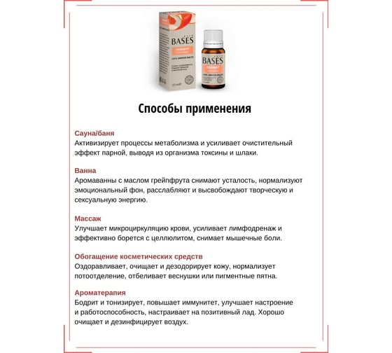 Эфирное масло PURE BASES Грейпфрут 906262