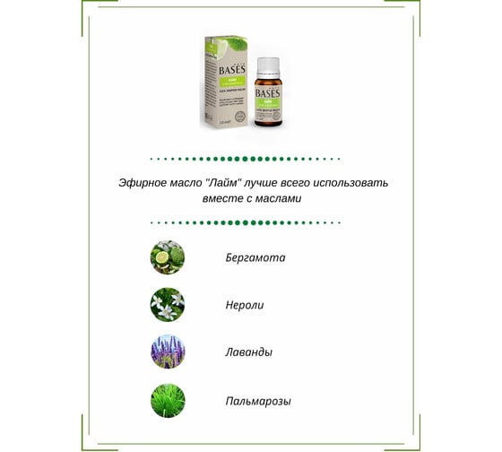 Эфирное масло PURE BASES Лайм 906265