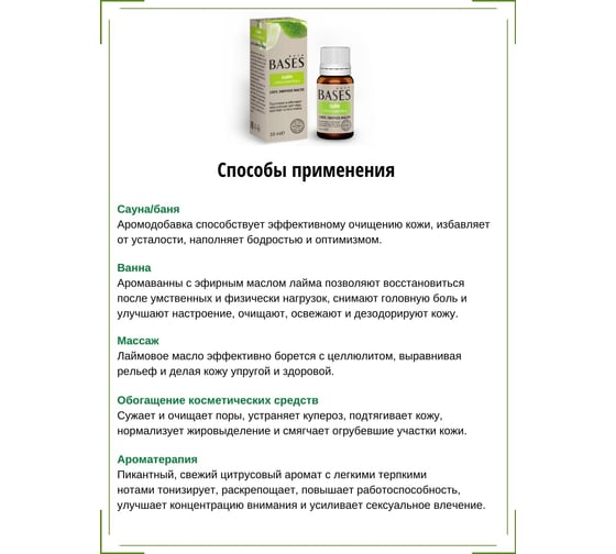 Эфирное масло PURE BASES Лайм 906265