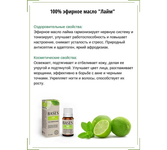 Эфирное масло PURE BASES Лайм 906265
