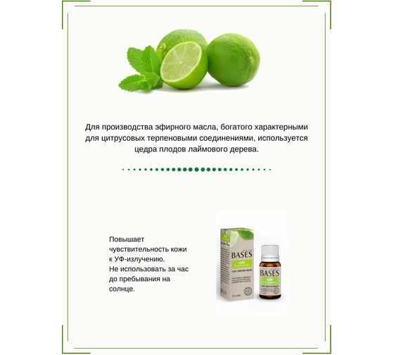 Эфирное масло PURE BASES Лайм 906265