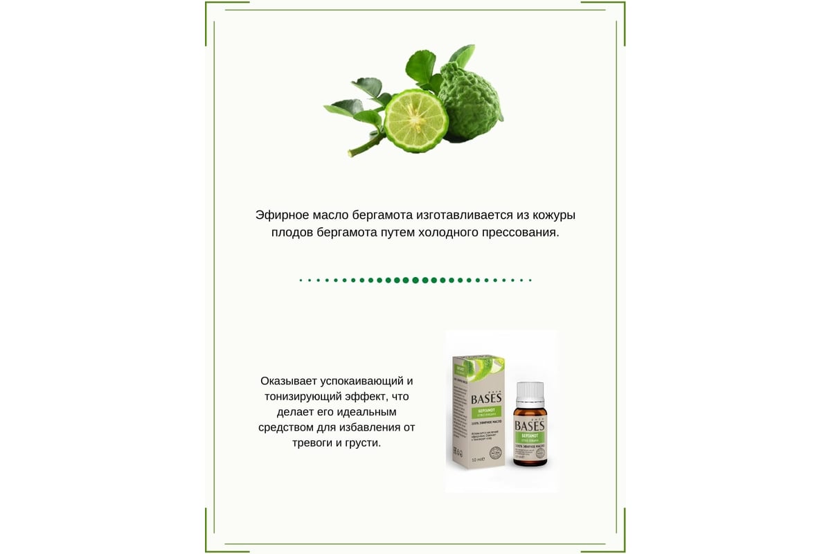 Эфирное масло PURE BASES Бергамот 906248 - выгодная цена, отзывы ...