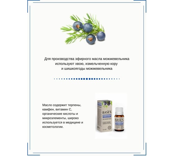 Эфирное масло PURE BASES Можжевельник 906252