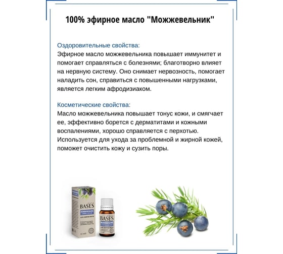 Эфирное масло PURE BASES Можжевельник 906252