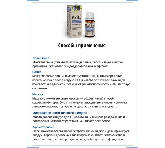 Эфирное масло PURE BASES Можжевельник 906252