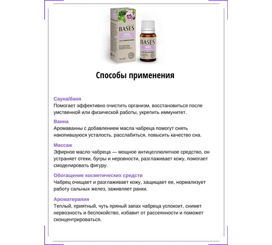 Эфирное масло PURE BASES Чабрец 906259