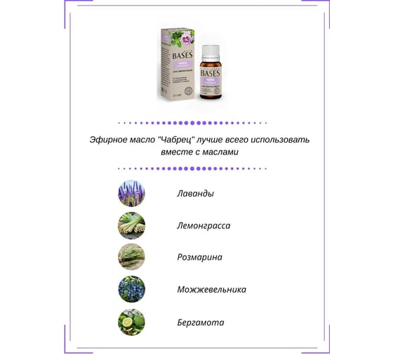Эфирное масло PURE BASES Чабрец 906259