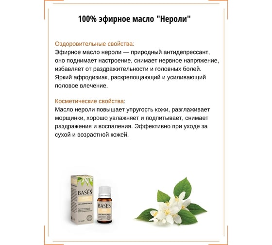 Эфирное масло PURE BASES Нероли 906272