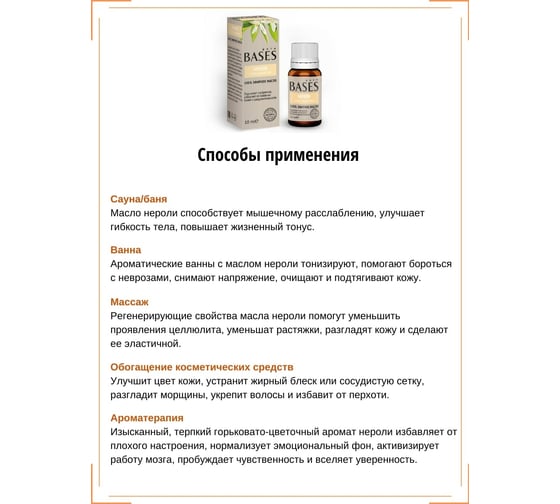 Эфирное масло PURE BASES Нероли 906272