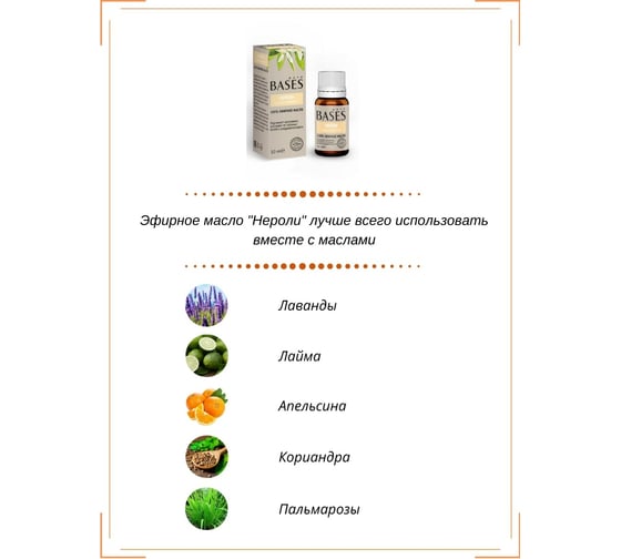 Эфирное масло PURE BASES Нероли 906272