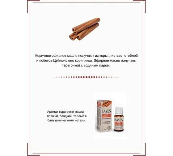 Эфирное масло PURE BASES Корица 906275