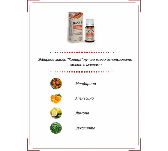 Эфирное масло PURE BASES Корица 906275