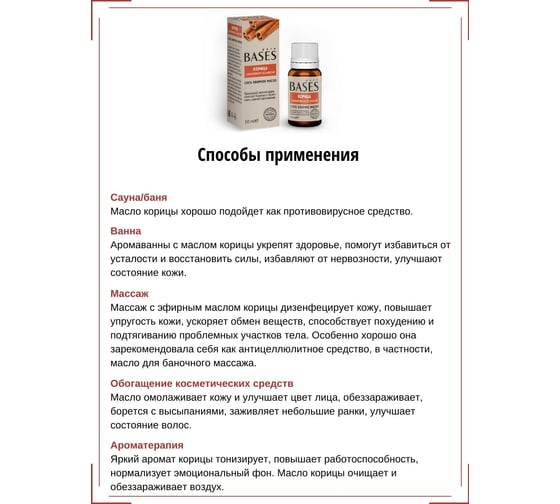 Эфирное масло PURE BASES Корица 906275