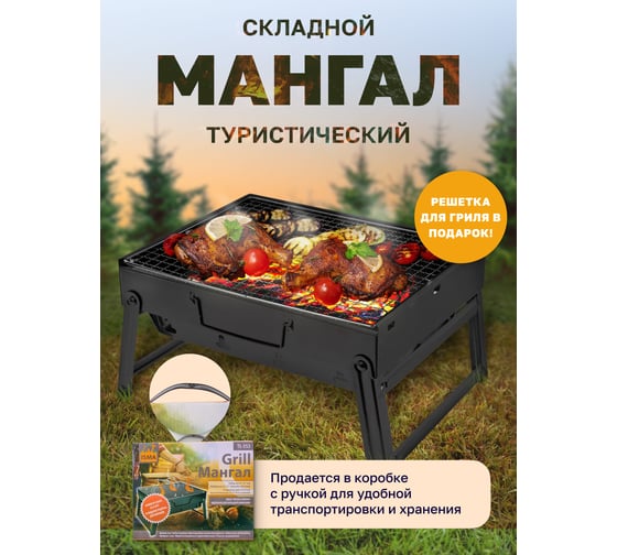 Мангал складной с решеткой для барбекю и съемным дном ISMA (в сложенном/разложенном виде: 35х27х6см/35х27х20см) ISMA-TL-353(54275)