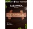 Табличка "Банька" Банные Штучки 30*15 см 32312-1 2