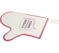 Рукавица ДОКТОР БАНЯ коллекция Советское кино Я требую продолжения банкета 906537