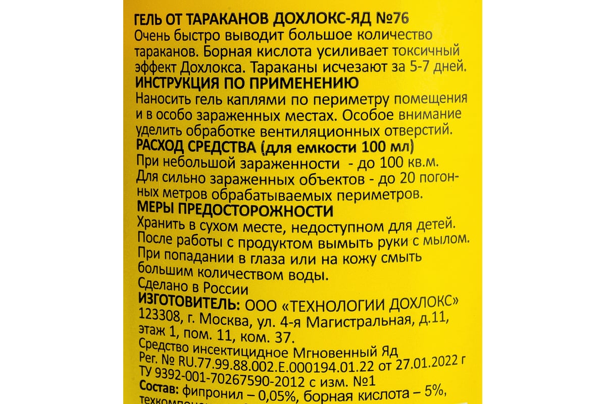 Усиленный борный гель от тараканов СГИНЬ! № 76 100 мл, флакон 18019 -  выгодная цена, отзывы, характеристики, фото - купить в Москве и РФ