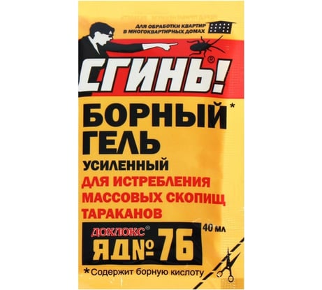 Усиленный борный гель от тараканов СГИНЬ! №76 40 мл, пакет-саше, шоу-бокс 1/10 19019