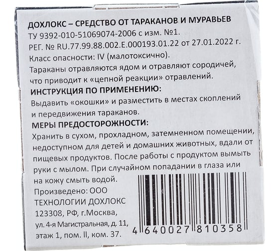 Борная ловушка от тараканов СГИНЬ! №88 1 шт. 18012