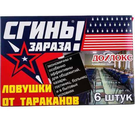 Ловушки от тараканов СГИНЬ! Дохлокс Сгинь зараза, 6 шт., упаковка 16103