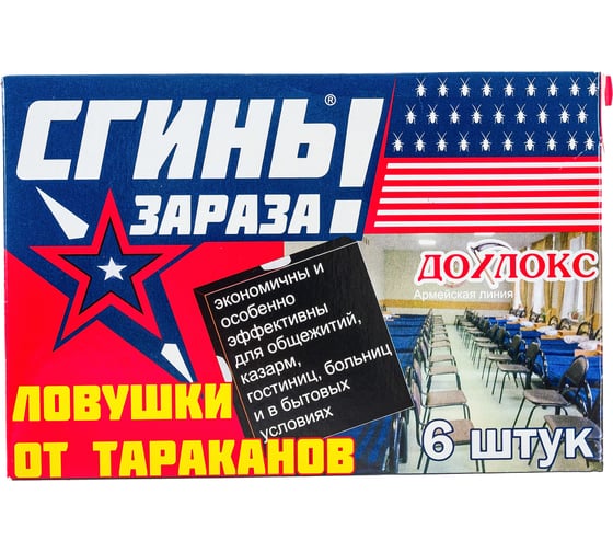 Ловушки от тараканов СГИНЬ! Дохлокс Сгинь зараза, 6 шт., упаковка 16103