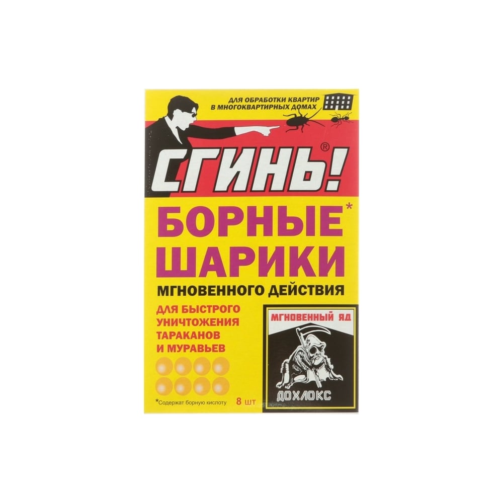 Борные шарики мгновенного действия от тараканов и муравьев СГИНЬ! 8 шт.,  упаковка 19016