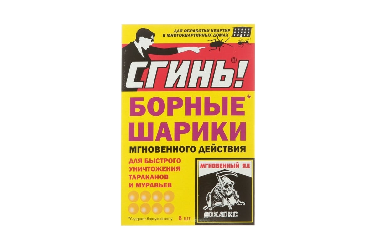 Борные шарики мгновенного действия от тараканов и муравьев СГИНЬ! 8 шт.,  упаковка 19016 - выгодная цена, отзывы, характеристики, фото - купить в  Москве и РФ