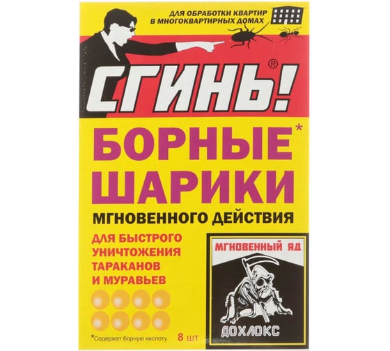 Борные шарики мгновенного действия от тараканов и муравьев СГИНЬ! 8 шт., упаковка 19016
