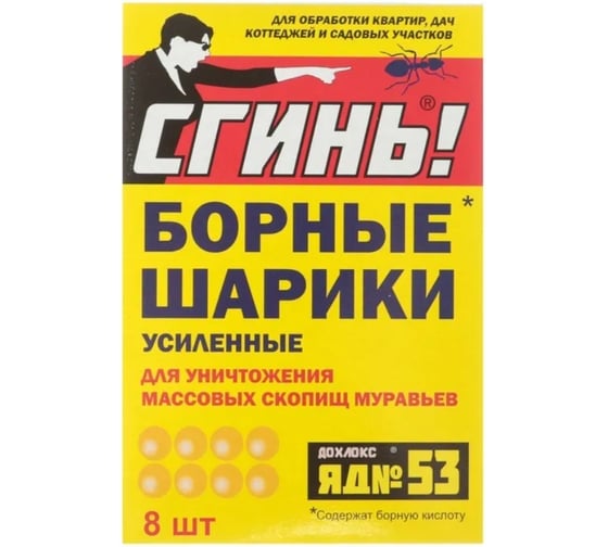 Борные шарики от муравьев СГИНЬ! № 53 8 шт., упаковка 19015 1