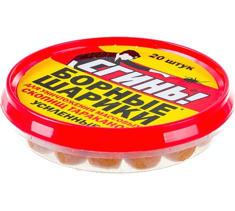 Борные шарики, усиленные, от тараканов СГИНЬ! 20 шт. банка 20001